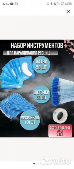 Товары для наращивания ресниц