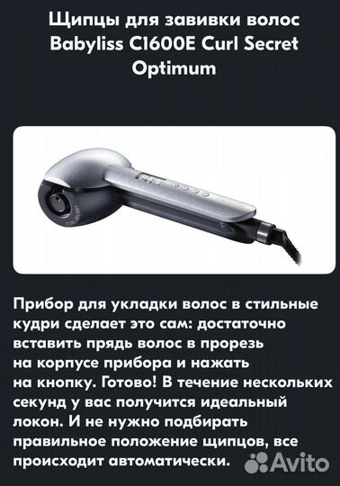 Щипцы для завивки волос BaByliss Curl новые