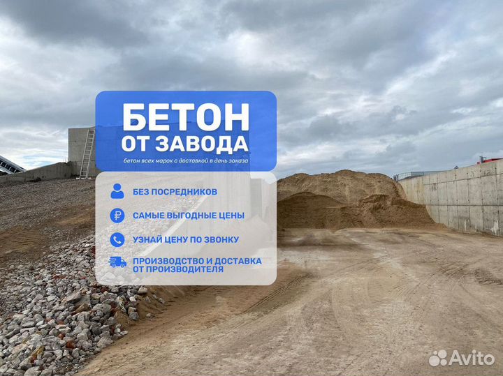 Бетон всех марок
