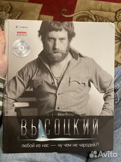 Высоцкий книга Любой из нас - ну чем не чародей