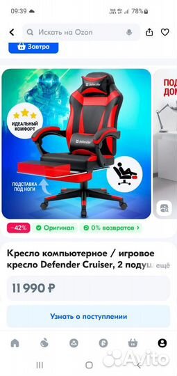 Игровое кресло