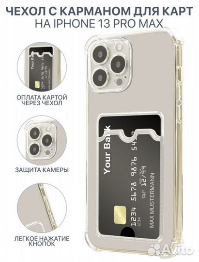 Чехол на iPhone 13 pro max