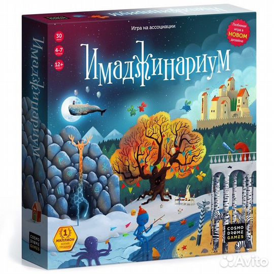 Имаджинариум