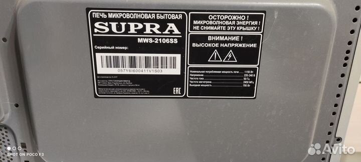 Микроволновка supra