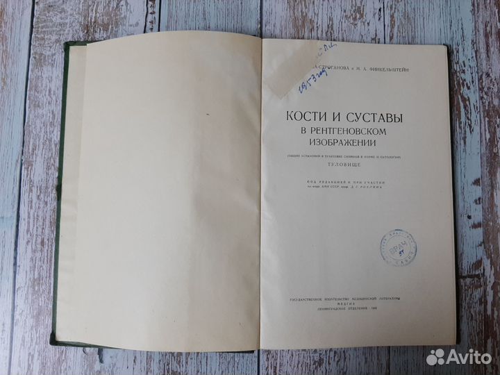 Кости и суставы в рентгеновском изображении. 1952