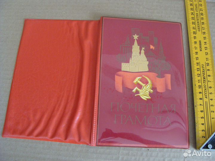 Почетная грамота. обложка.СССР