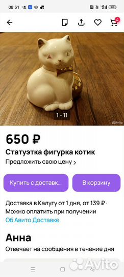 Статуэтка Котик с мячиком