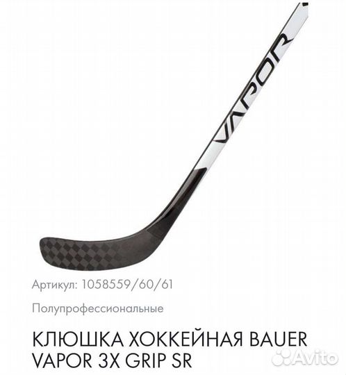 Хоккейные взрослые клюшки bauer