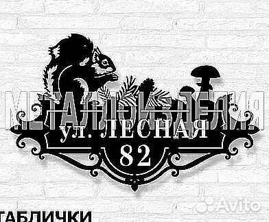 Адресные таблички