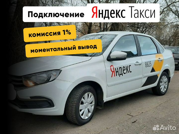 Водитель Яндекс такси