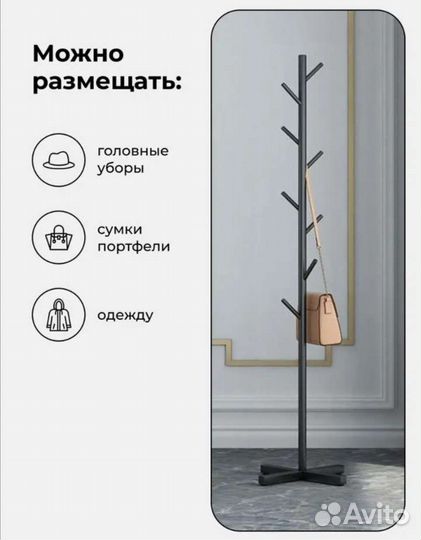 Вешалка для одежды