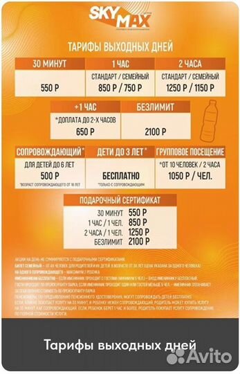 Подарочные сертификаты в батутный парк Sky max