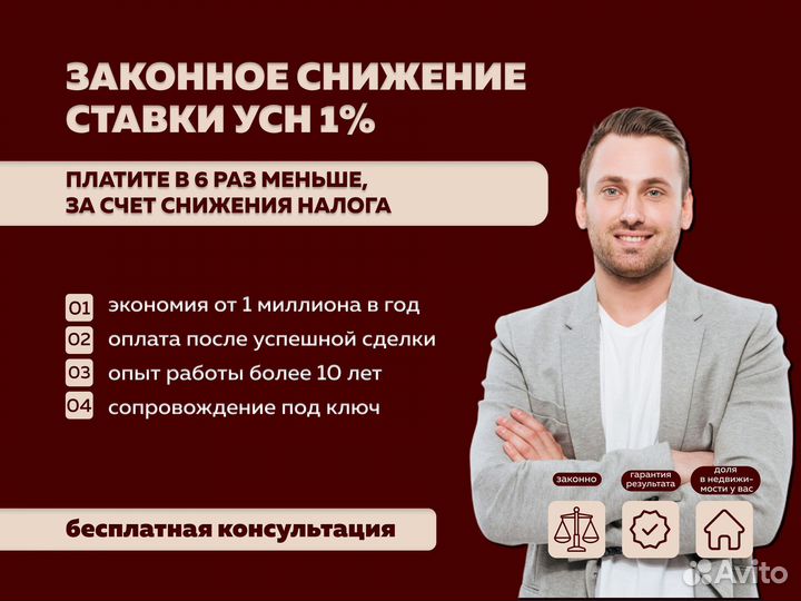 УСН 1%/ Снижение налогов УСН 1%/ оптимизация