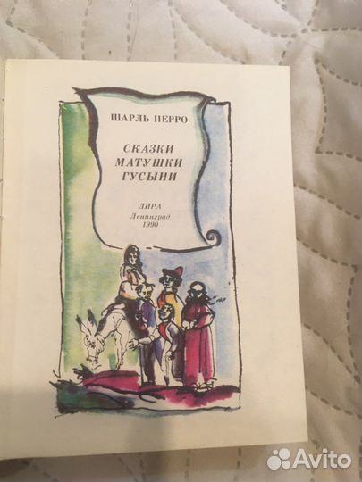 Сказки Матушки Гусыни (автор Шарль Перро)