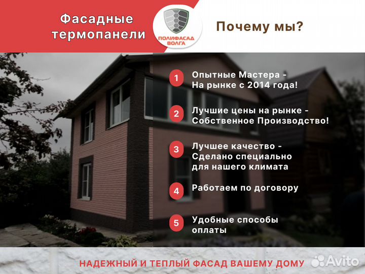 Фасадные термопанели с расходниками