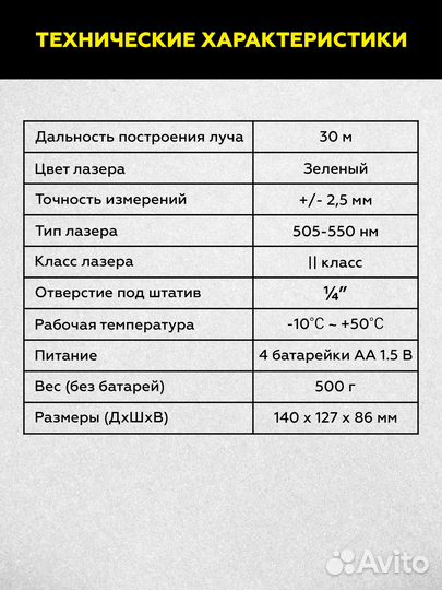 Лазерный уровень technicom TC-LL35G
