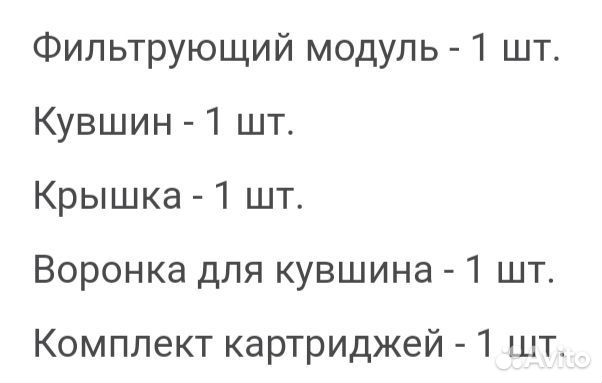 Фильтр Кувшин для воды барьер