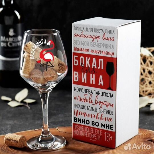 Бокал для вина 