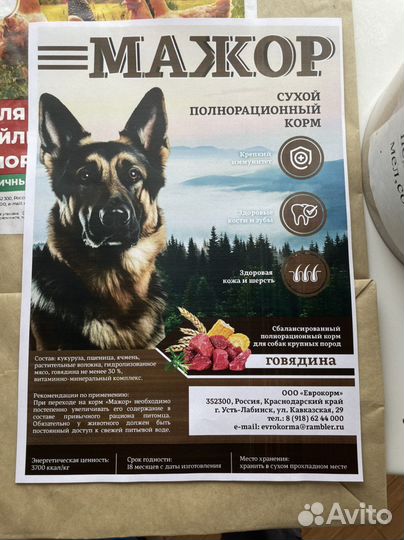 Собачий корм