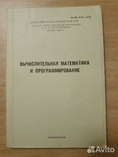 Вычислительная математика и программирование