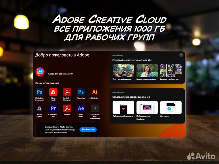 Adobe CC для рабочих групп 1000 Гб / 1 месяц