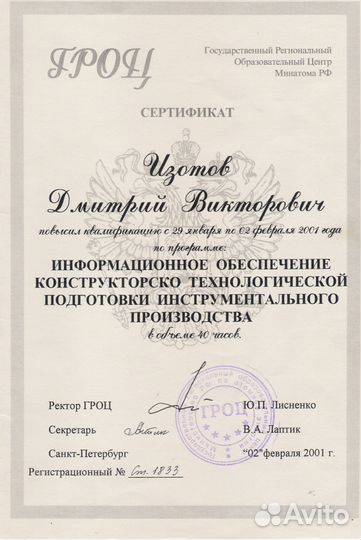 Наладчик станков с чпу, электроэрозионист