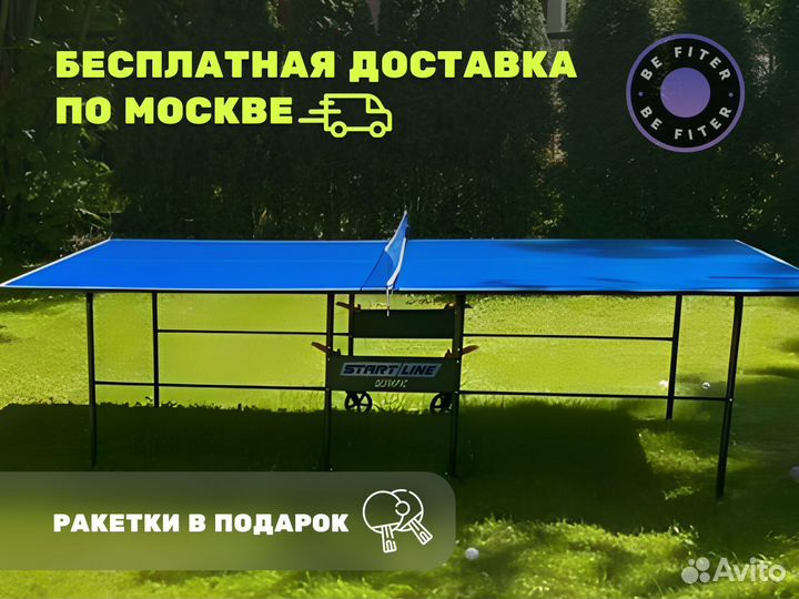 Стол для пинг понга