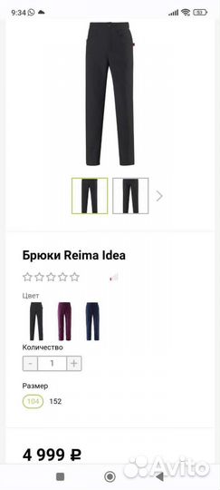 Брюки Reima softshell 110р