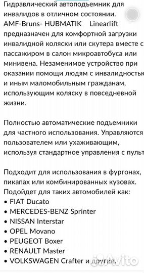 Подъёмник для инвалидов