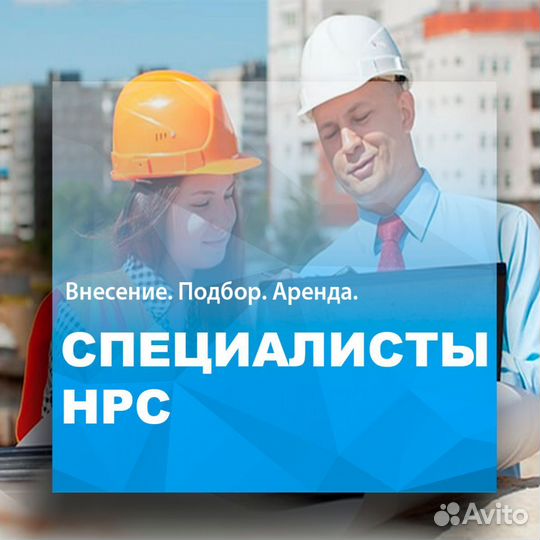 Допуск сро / специалист нострой / ноприз / нрс/ но