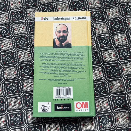 Сергей Кузнецов, Гроб хрустальный, 2003