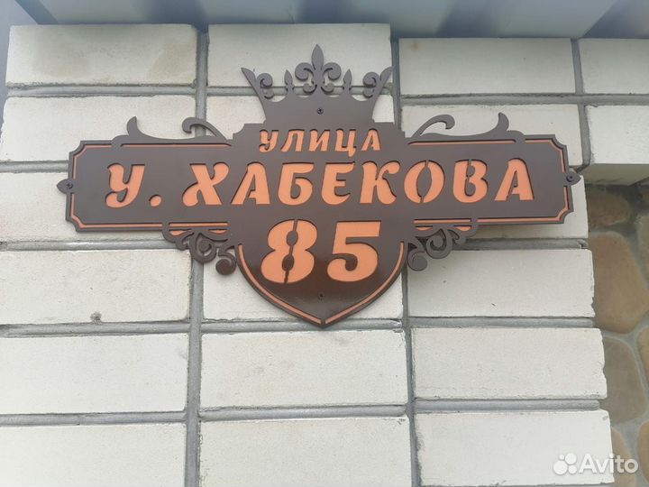 Адресные таблички на дом