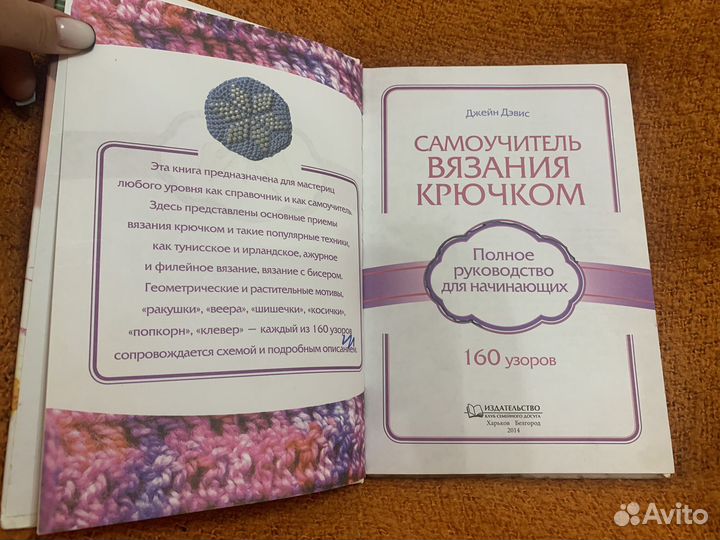 Самоучитель вязания крючком. Книга