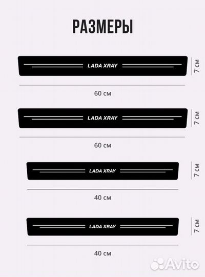 Защитные наклейки на пороги авто LADA Xray 4 шт, к