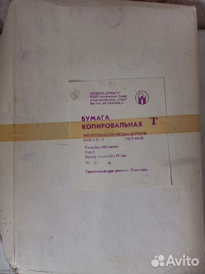 Копировальная бумага