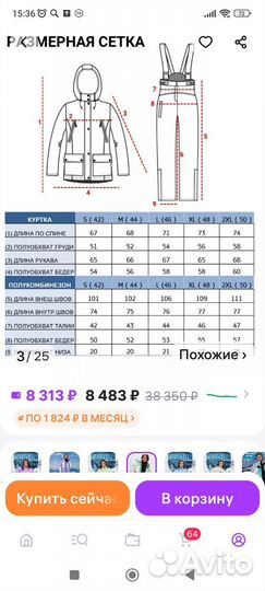 Горнолыжный костюм женский 46