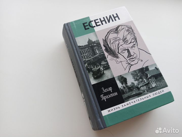 Есенин