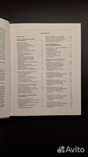 Книга о беременности и материнстве