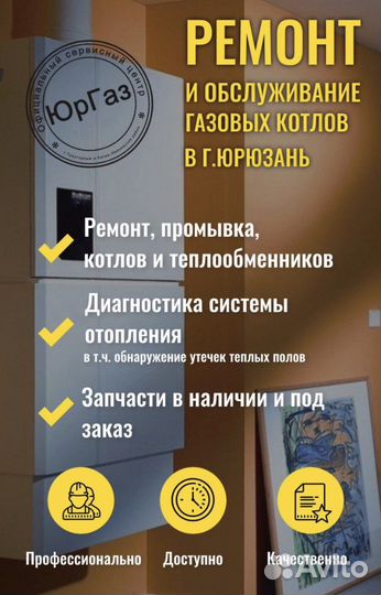 Ремонт и Обсслуживание газовых котлов