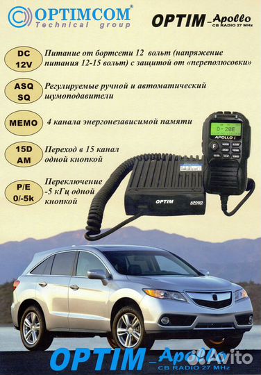 Optim-Apollo (Оптим-Аполло) радиостанция Си-Би