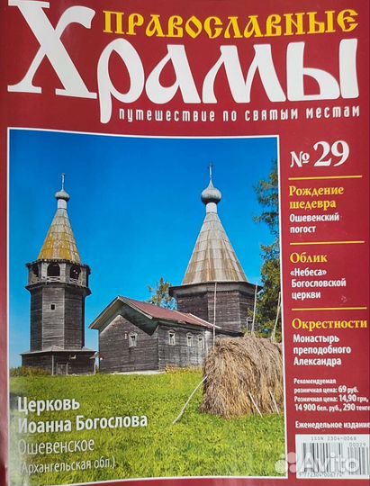Журнал Православные Храмы