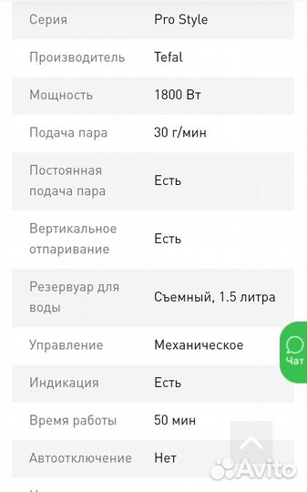 Отпариватель вертикальный tefal