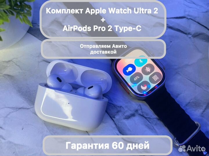 Apple Watch Ultra 2 + AirPods Pro 2 (Доставка)