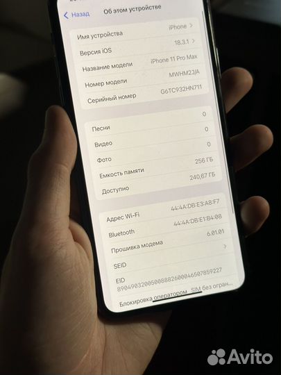 iPhone 11 Pro Max, 256 ГБ