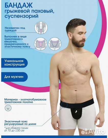 Крейт бандаж паховый суспензорий Б-461