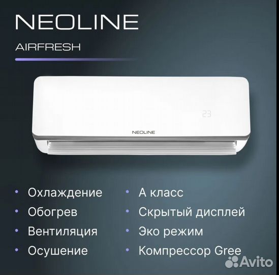 Новая Сплит Система кондиционер NeoLine