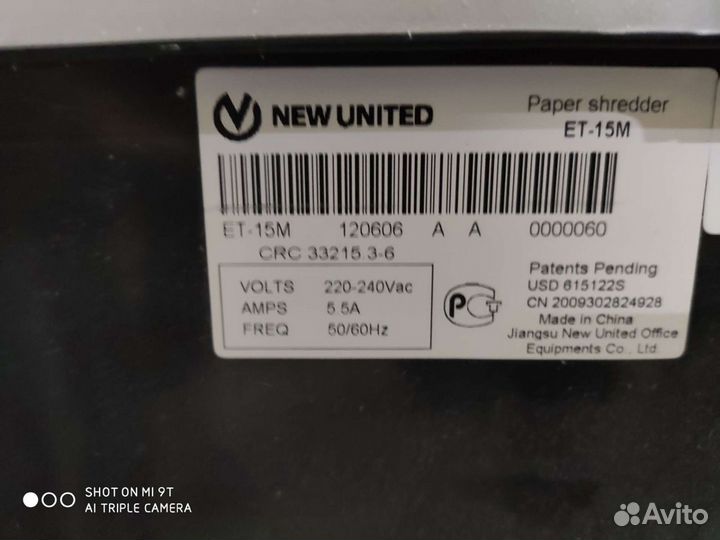 Уничтожитель бумаг