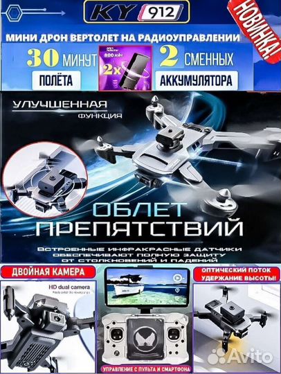 Квадрокоптер дрон 2камеры зависание+360сенсор 2акб