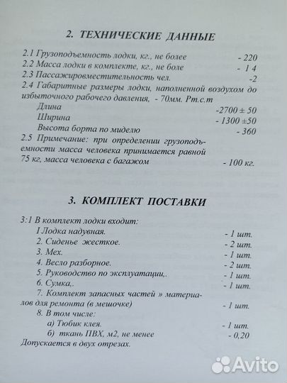 Лодка напрокат