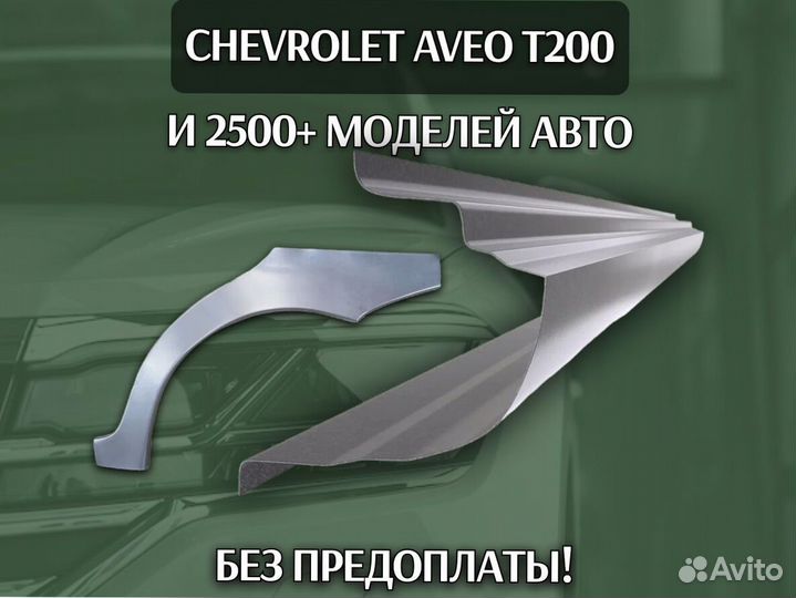 Задняя арка Chevrolet Tahoe Шевроле Тахо с гарантией